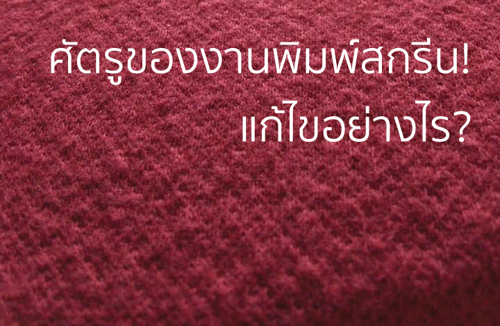 ผ้าขนเยอะ